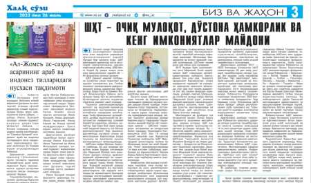 ShHT — ochiq muloqot, do‘stona hamkorlik va keng imkoniyatlar maydoni