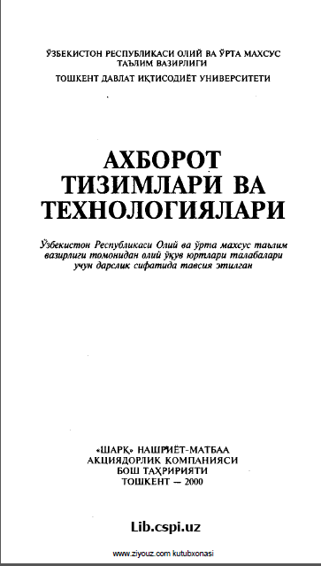 Ахботор тизимлари ва технологиялари