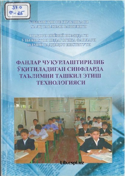 Fanlar chuqurlashtirilib o‘qitiladigan sinflarda ta’limni tashkil etish texnologiyasi