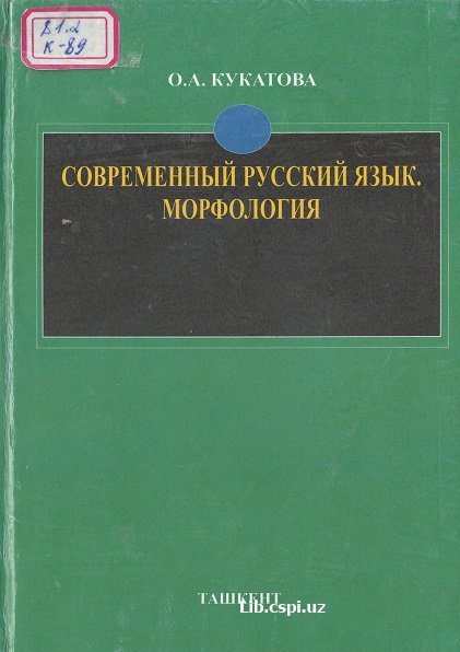 Современный русский язык