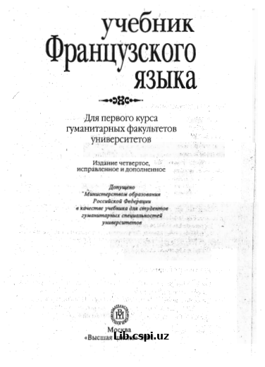 Учебник франсузного языка
