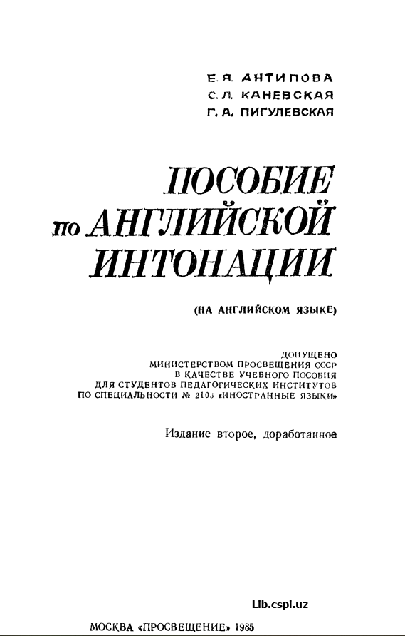 Пособие по Английской интонации