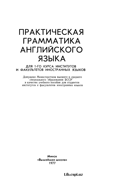 Практическая грамматика английского языка