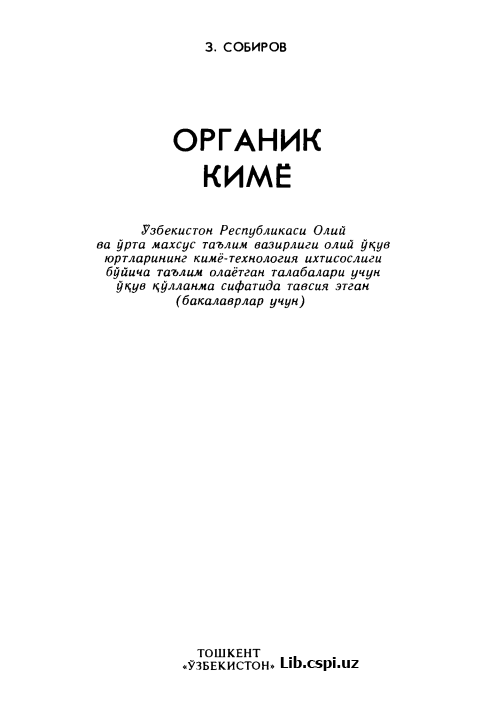 Органик кимё