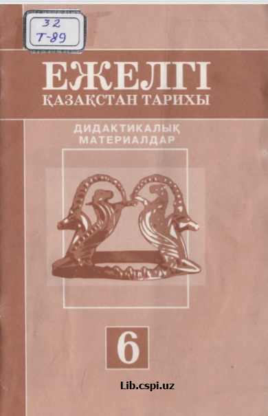 Ежелги қазақстан тарихы