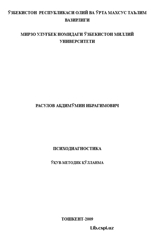 Психодиагностика