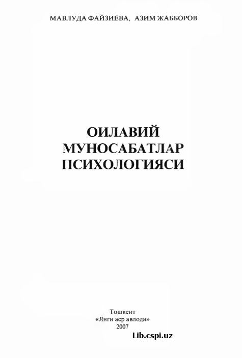 Oилавий муносабатлар психологияси