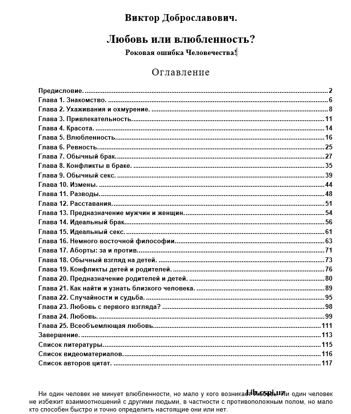 Любовь или влюбленность?
