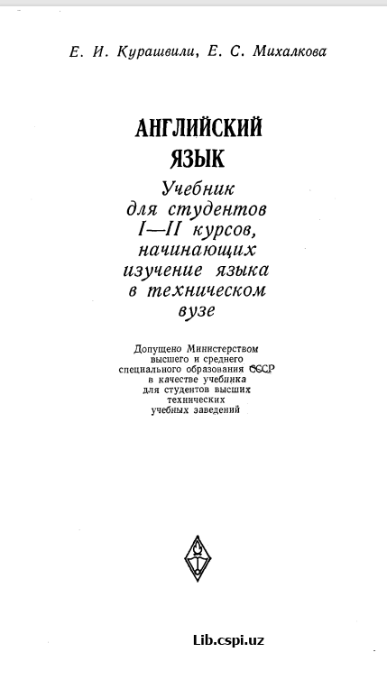 Английский язык