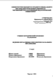 УЧЕБНО-МЕТОДИЧЕСКИЙ КОМПЛЕКС по дисциплине