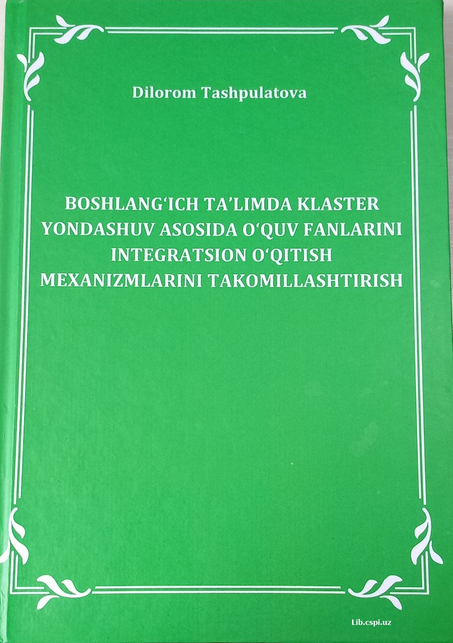 Boshlang'ich ta'limda klaster yondashuv asosida o'quv fanlarini integratsion o'qitish mexanizmlarini takomillashtirish
