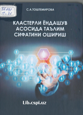 Klasterli yondashuv asosida ta'lim sifatini oshirish