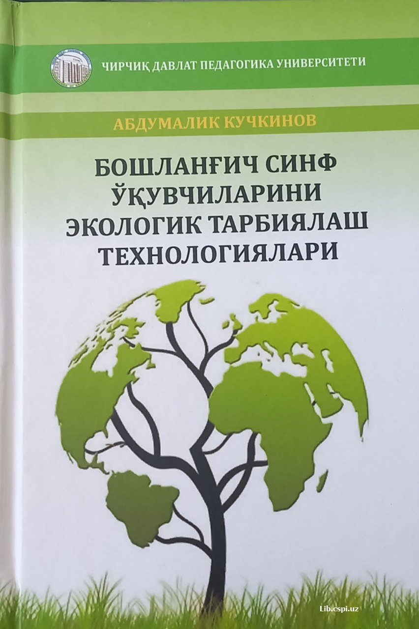 Boshlang`ich sinf o`quvchilarini ekologik tarbiyalash texnologiyalari