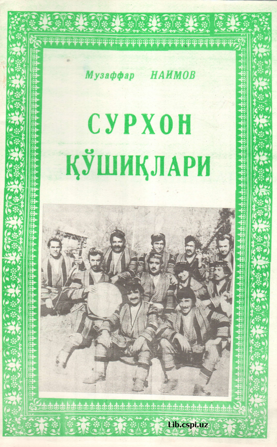 Сурхон қўшиқлари