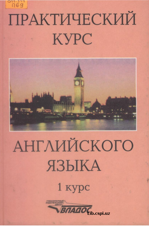 Английского языка