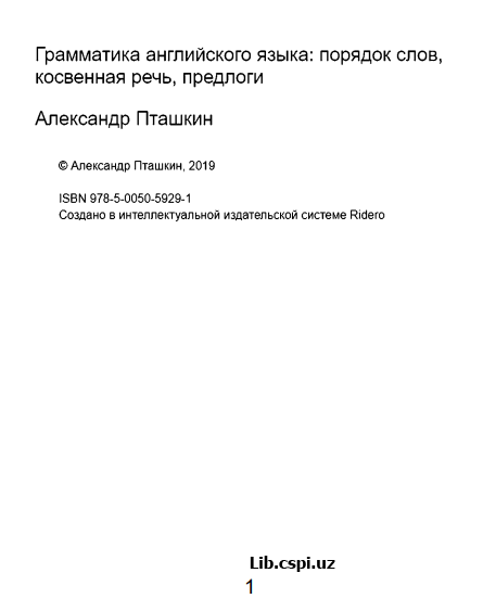 Грамматика английского языка: порядок слов, косвенная речь прелоги