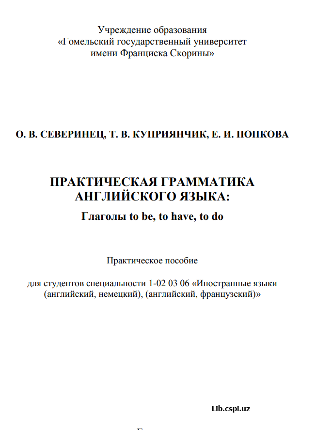Практическая грамматика английского языка
