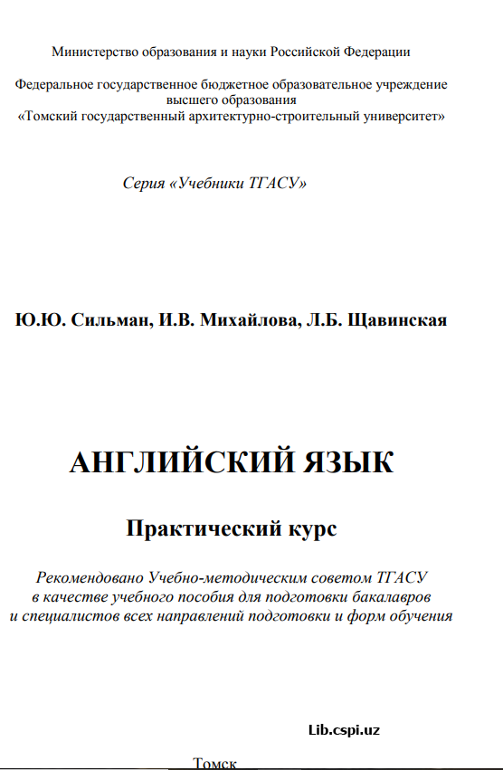 Английский язык Практический курс