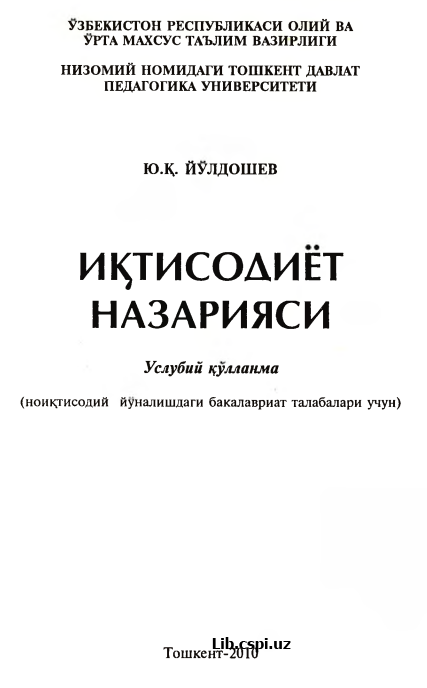 Iqtisodiyot nazariyasi