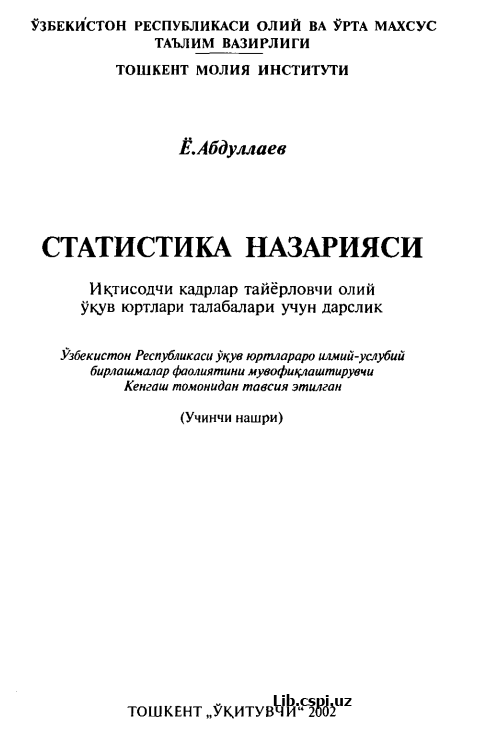 Statistika nazariyasi