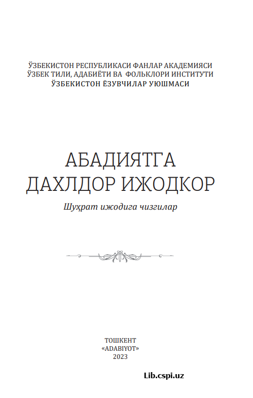АБАДИЯТГА ДАХЛДОР ИЖОДКОР