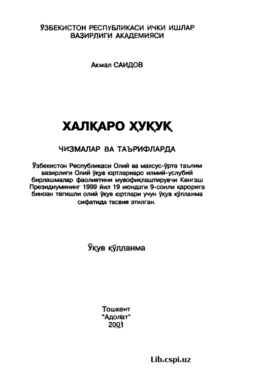 Xalqaro huquq. Chizmalar va taʼriflarda