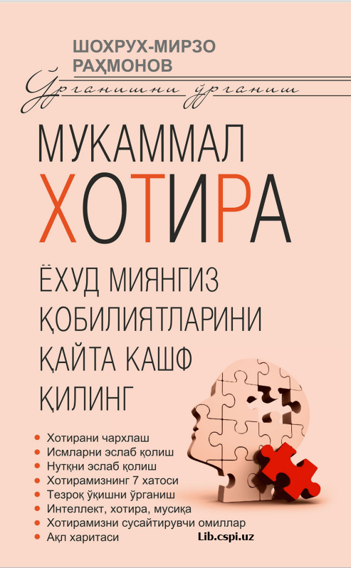 Мукаммал ХОТИРА Ёхуд миянгиз қобилиятларини қайта кашф қилинг