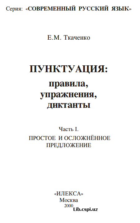 Правила упражнения диктанты
