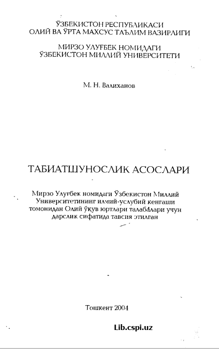 Табиатшунослик  асослари.