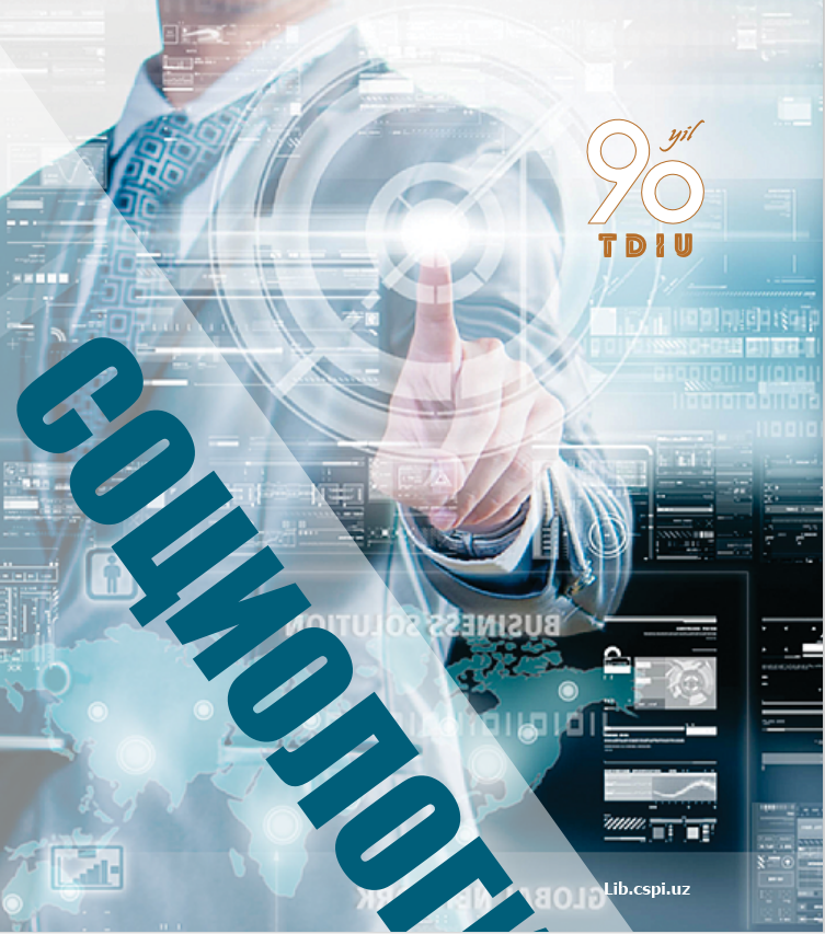 Социология