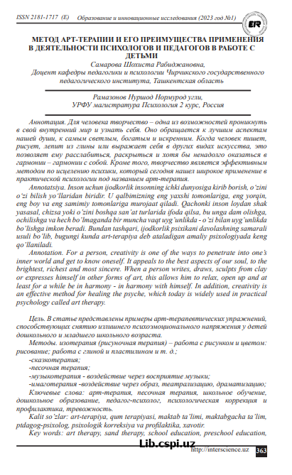 МЕТОД АРТ-ТЕРАПИИ И ЕГО ПРЕИМУЩЕСТВА ПРИМЕНЕНИЯ В ДЕЯТЕЛЬНОСТИ ПСИХОЛОГОВ И ПЕДАГОГОВ В РАБОТЕ С ДЕТЬМИ