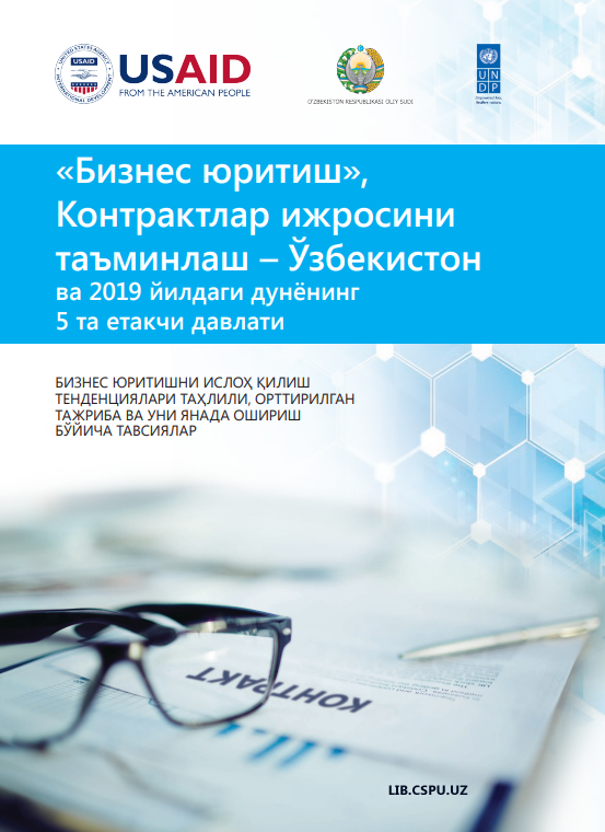 «Бизнес юритиш»,  Контрактлар ижросини  таъминлаш – Ўзбекистон  ва 2019 йилдаги дунёнинг  5 та етакчи давлати