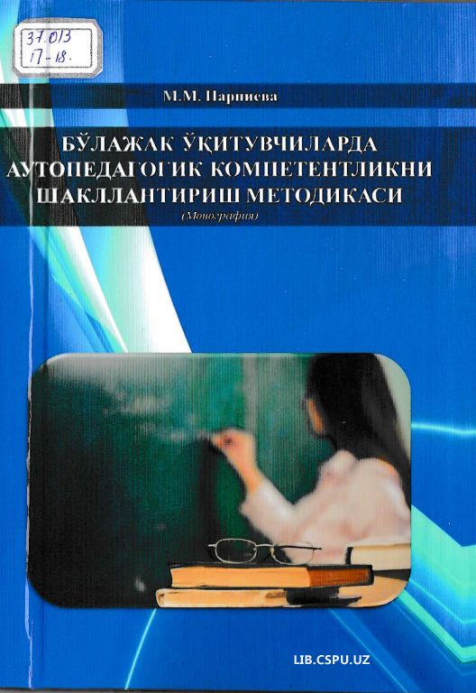 Bo`lajak o`qituvchilarda autooedagogik kompetentlikni shakillantirish
