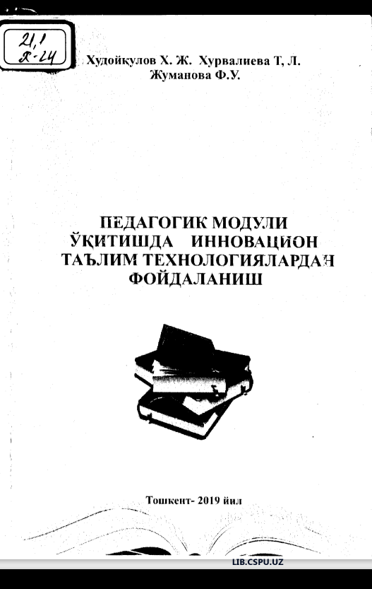Педагогик модули таълим технологияларидан фойдаланиш