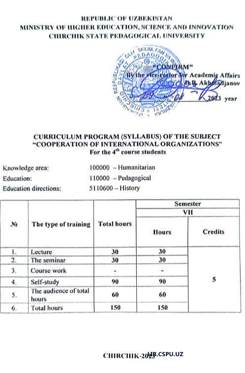 curriculum program of the subject cooperation of international organizations