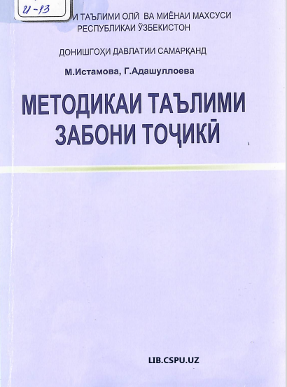 Методикаи таълим забони точикй