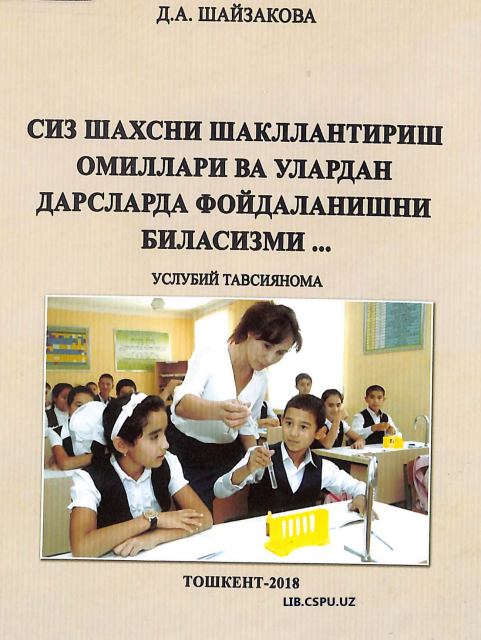 Сиз шахсни шакиллантириш омиллари ва улардан дарсларда фойдаланишни биласизми..