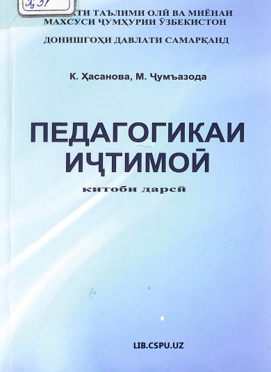 Педагогика ичтимоий