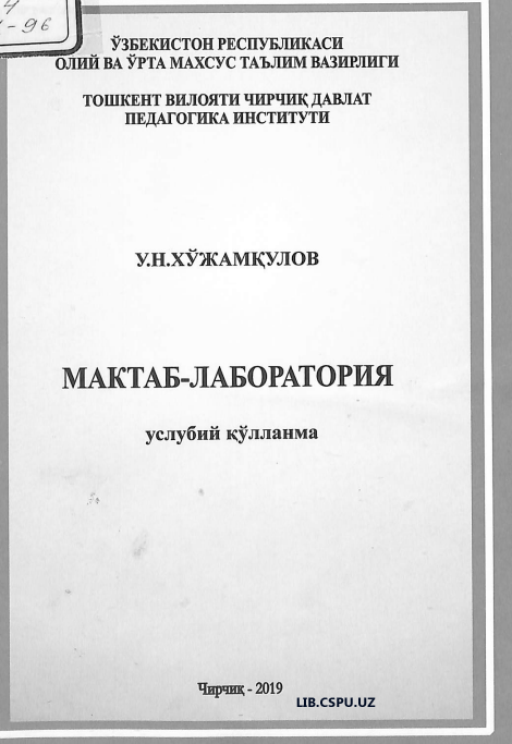 Мактаб-лабаратория