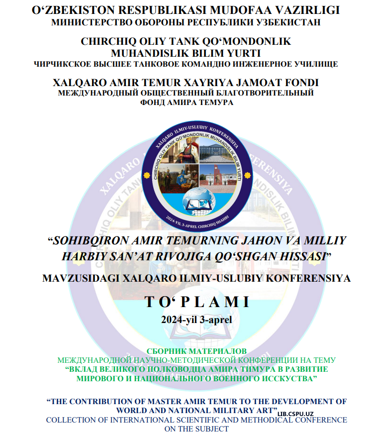 О ВОЕННОЙ ИСКУССТВЕ, СТРАТЕГИИ И ТАКТИКЕ ВЕЛИКОГО ПОЛКОВОДЦА ТАМЕРЛАНА