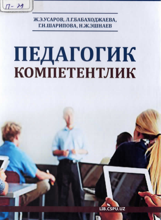 Pedagogik kompetentlik