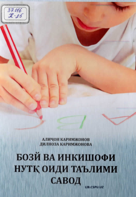Бозий ва инкишофи нутқ оиди таълими савод