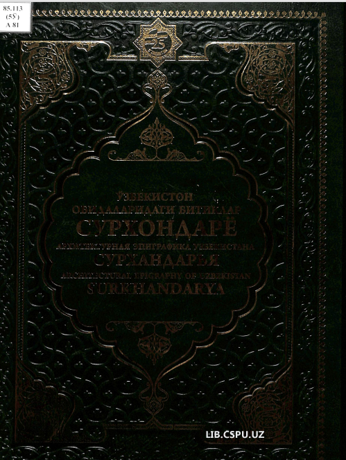 Ўзбекистон обидаларидаги битиклар Сурхондарё