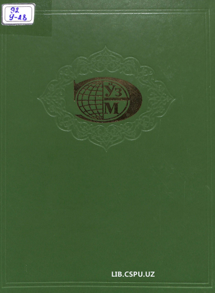 Ўзбекистон миллий энциклопедияси