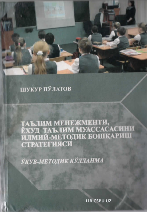 Ta’lim menejeneti yoxud ta’lim muassasasini ilmiy-metodik boshqarish strategiyasi