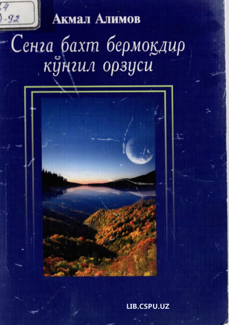 Сенга бахт беромоқдир кўгил орзуси