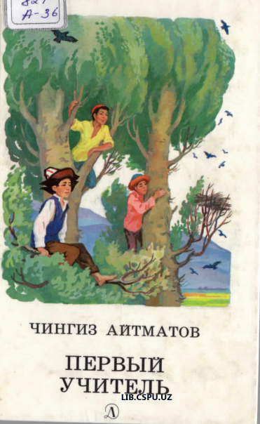 Первый учитель