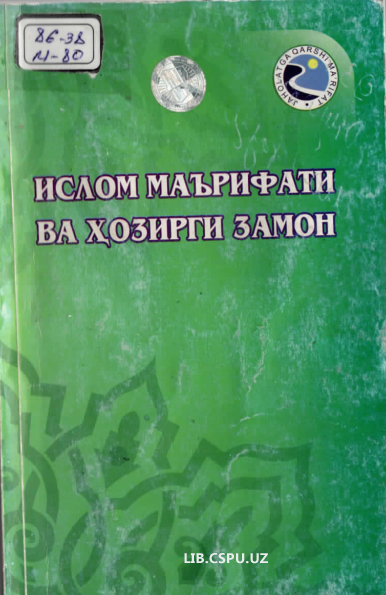 Islom maʼrifati va hozirgi zamon