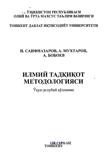 Илмий тадқиқот методологияси