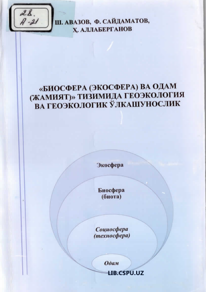 Biosfera  (ekosfera) va odam (jamiyat) tizimida geoekologiya va geoekalogik o`lkashunoslik